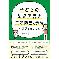 子どもの発達障害と感覚統合のコツ 518Ggh+JrDL.jpg_BO30,255,255,